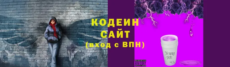 Codein напиток Lean (лин)  Исилькуль 