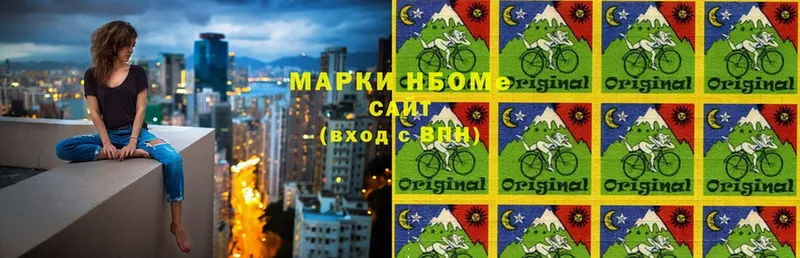 Марки NBOMe 1,8мг Исилькуль